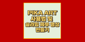 pika art