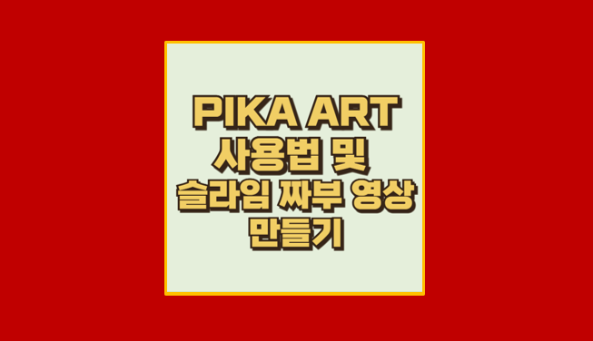 PIKA ART