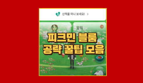 피크민 블룸