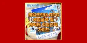 테일즈런너RPG