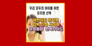 유보통합포털