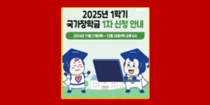 1학기 국가장학금