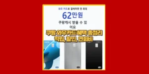 쿠팡 와우카드