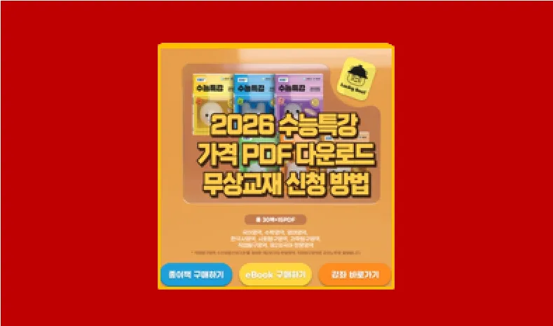 2006 수능특강